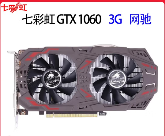 七彩虹gtx1060 3g 电脑游戏拆机显卡